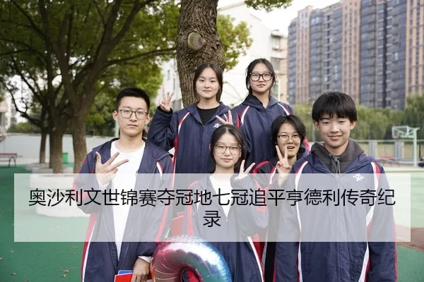奥沙利文世锦赛夺冠地七冠追平亨德利传奇纪录