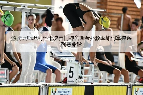 you-qi-bing-si-tan-li-bei-ban-jue-sai-men-shen-she-si-jin-pu-jiu-lv-ru-he-zhang-kong-xi-lie-sai-ming-mai-2-461.jpg